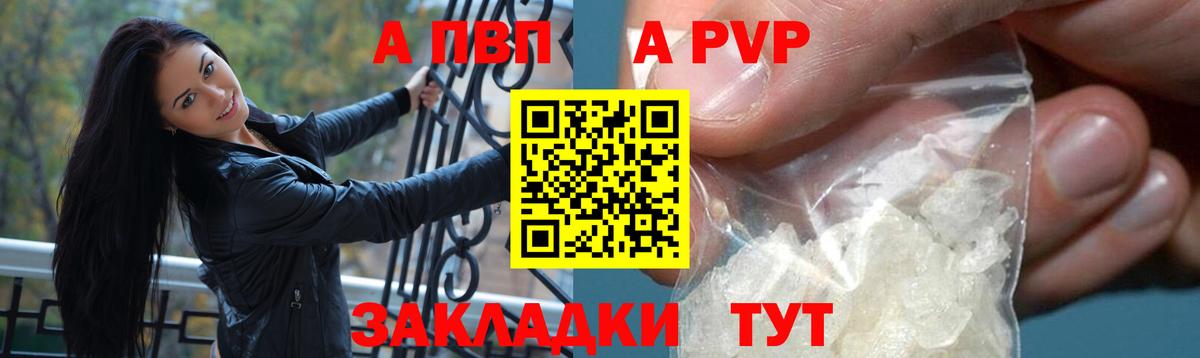 А ПВП VHQ  Alpha-PVP кристаллы  A-PVP кристаллы  Вход с VPN  Слободской 