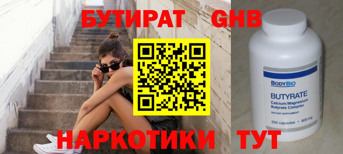 БУТИРАТ 99%  Вход с VPN  Слободской 