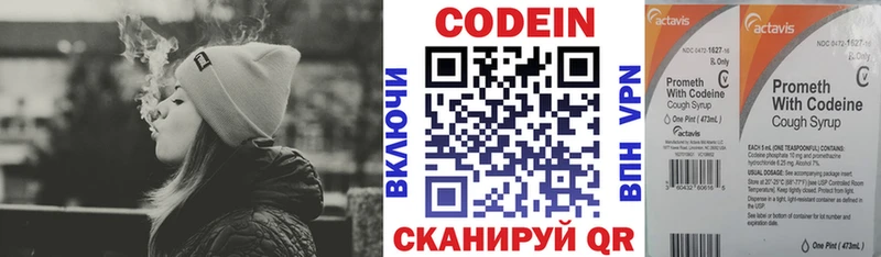 Кодеин Purple Drank  Слободской 