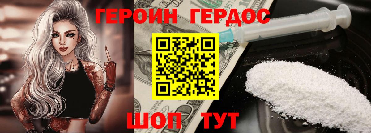 ГЕРОИН хмурый  Вход с VPN  Слободской 