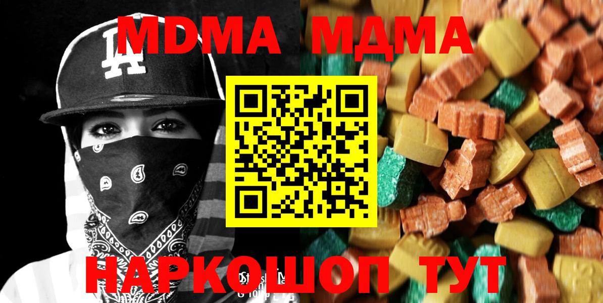 MDMA crystal  МДМА  Вход с VPN  Слободской  MDMA молли 