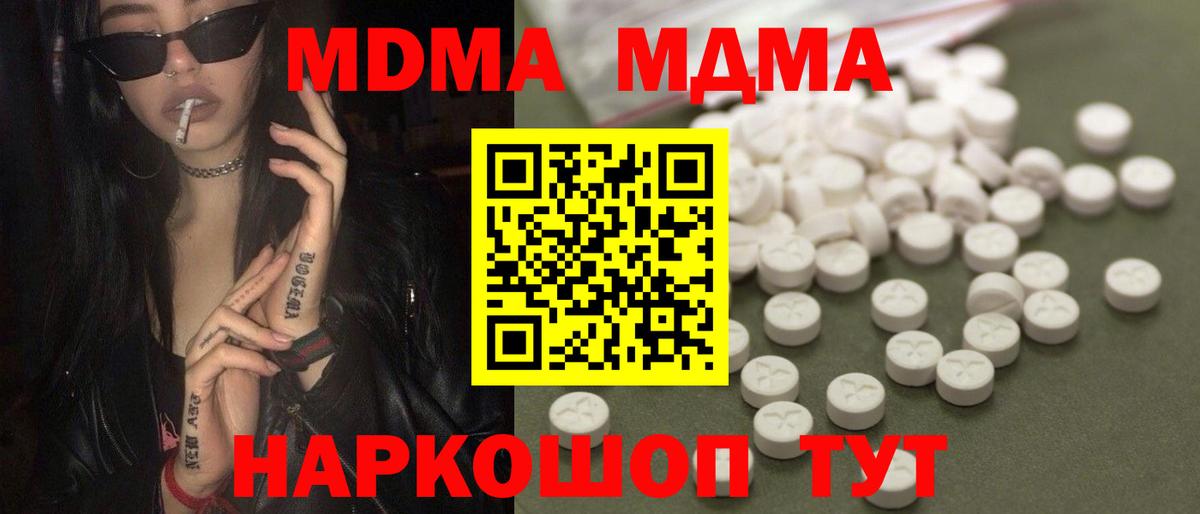 МДМА crystal Слободской